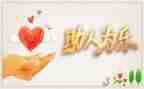 我帮助过的人作文5篇