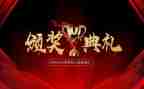 618颁奖活动策划5篇