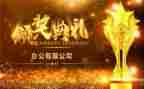 颁奖典礼的讲话稿6篇