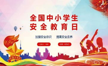 班级安全教育月总结通用7篇