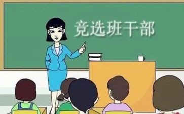 班委演讲稿范文7篇