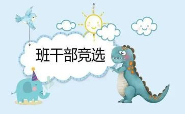 大一竞选班委的演讲稿5篇