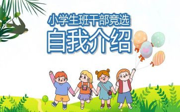 竞选班委演讲稿优质5篇