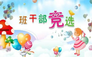 竞选班委的竞选演讲稿优质8篇