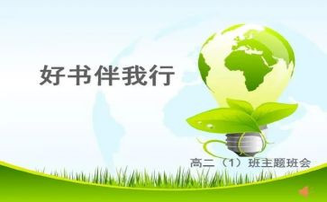 书香伴我行作文最新5篇