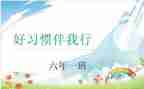 礼仪伴我行演讲稿参考8篇
