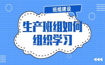 倒班组精益管理心得体会6篇