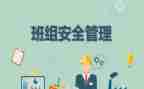 六到班组心得体会精选8篇