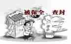 反保全申请书模板5篇