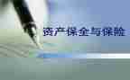 法院保全申请书5篇
