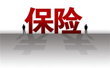 保险培训完的心得体会推荐6篇
