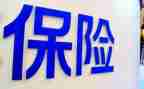 保险培训的心得体会5篇