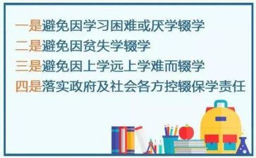 保学控辍工作计划5篇