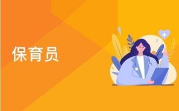 2024年保育上半年工作总结8篇