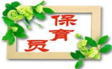 幼儿园保育员保育工作计划通用5篇