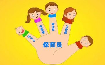 保育保育员工作计划5篇