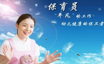保育保育员工作计划通用6篇
