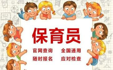 幼儿园保育员聘用合同6篇