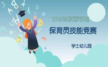 2024-2024保育员工作计划参考6篇
