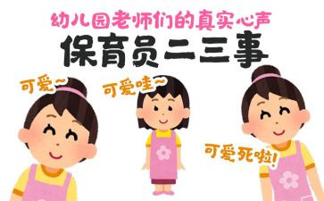 幼儿园小班保育员学期工作总结6篇