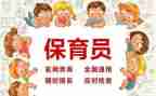 幼儿园保育员聘用合同6篇