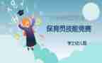 2024-2024保育员工作计划参考6篇