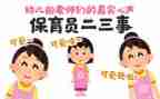 保育员总结个人总结8篇