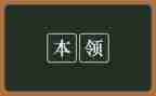 舌头本领大大班教案6篇