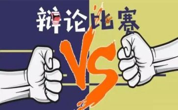 辩论队工作总结5篇