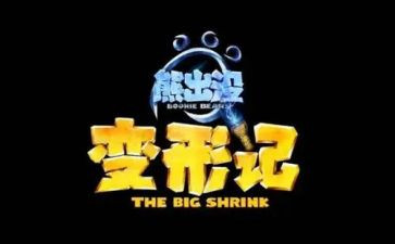 我变形了作文模板7篇