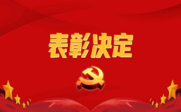 表彰会领导讲话稿7篇