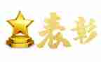 表彰后发言稿范文8篇