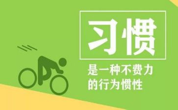 写别样的习惯作文5篇