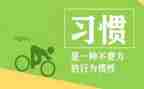 写别样的习惯作文5篇
