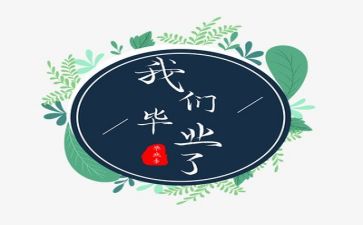 毕业季优秀作文优质6篇