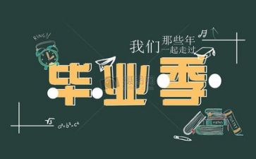 2024年毕业生自我鉴定800字精选5篇
