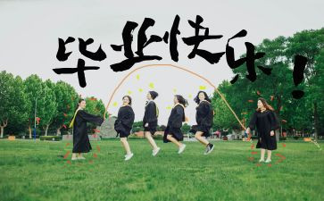 毕业个人自我鉴定范文参考6篇