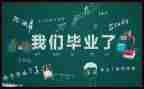 关于毕业照的作文参考8篇