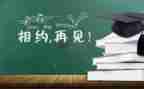 今天我们毕业了作文5篇