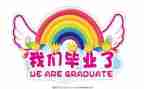 毕业生自我鉴定800字通用5篇