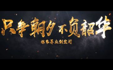 不负韶华演讲稿范文最新5篇