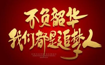 不负韶华以梦为马演讲稿7篇