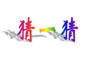 猜灯谜活动方案策划模板8篇