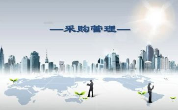 计划采购部工作计划8篇