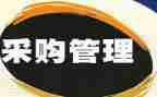 医院采购个人总结6篇