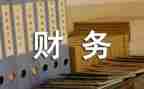 财务的自我鉴定8篇