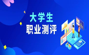 大学测评自我总结通用7篇