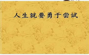 写一次科学尝试的作文最新6篇