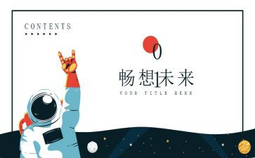 国庆畅想的作文7篇