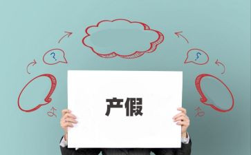 陪产假补申请书精选5篇